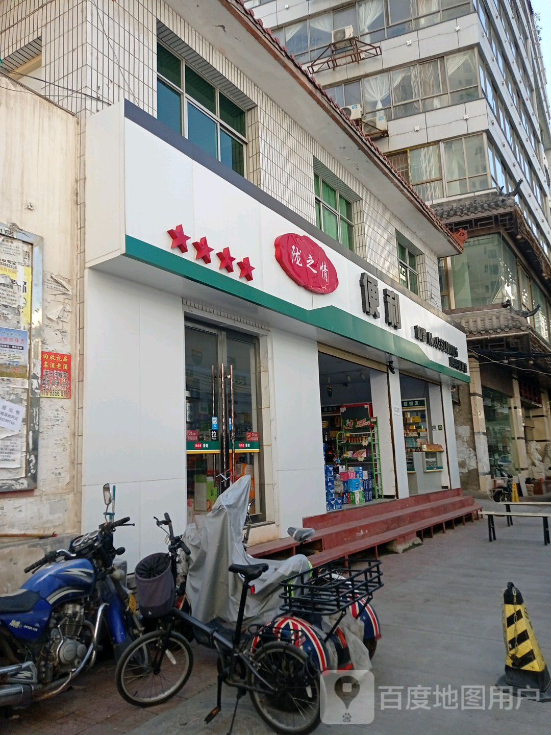 陇之情便利(商贸街店)
