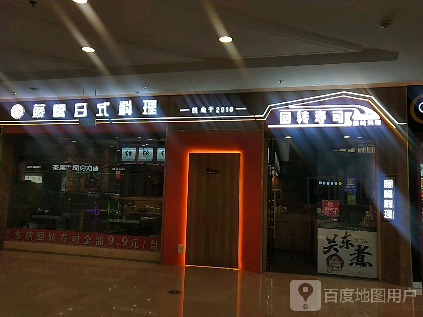 旋转寿寿司(万达广场赤峰红山店)