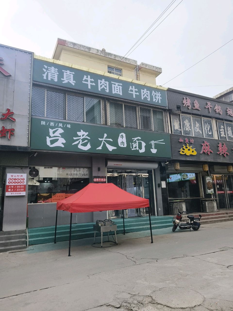 吕老大清真牛肉面(步行北街店)