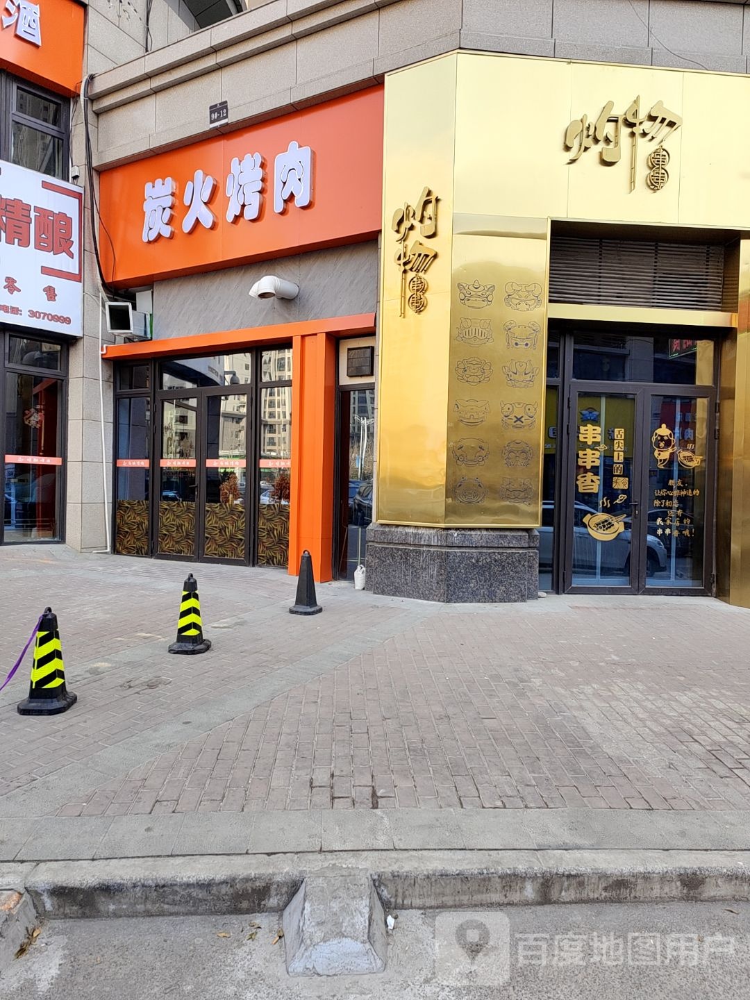 炭火烧肉(坂下路店)
