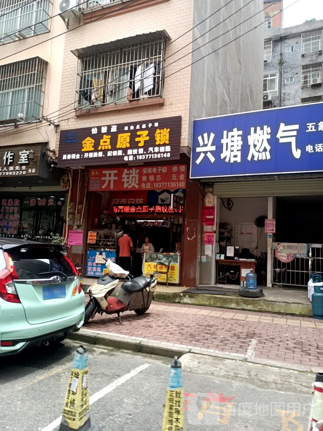 金点原子锁(五象路店)