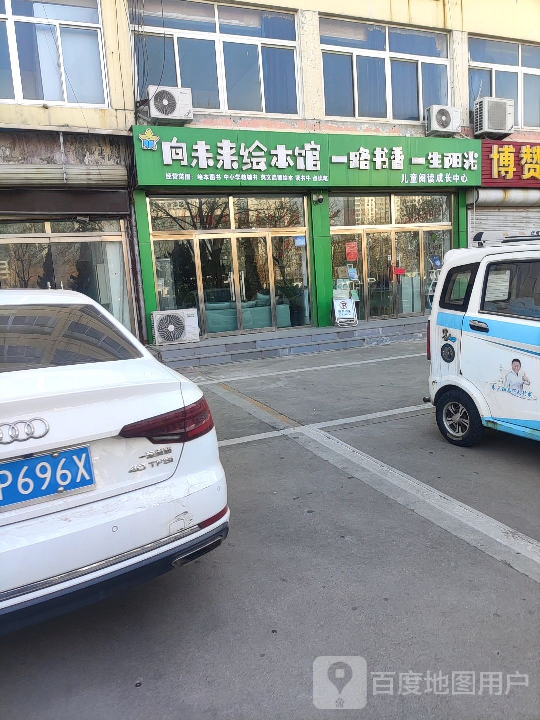 向为来绘本馆