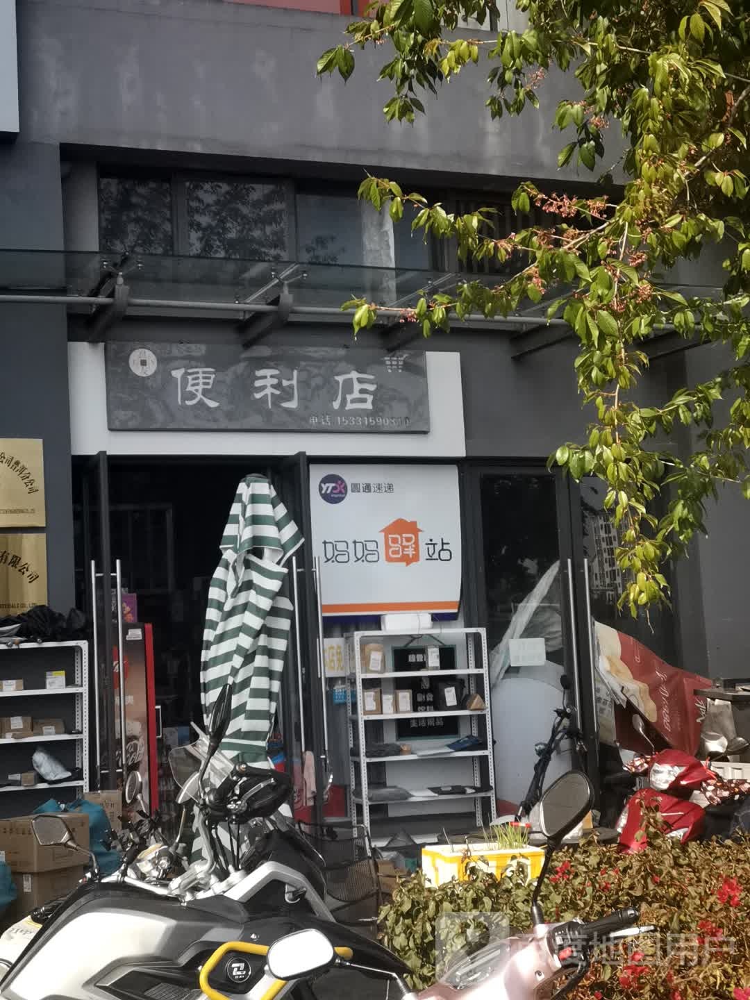 良友便利店(滨河路店)