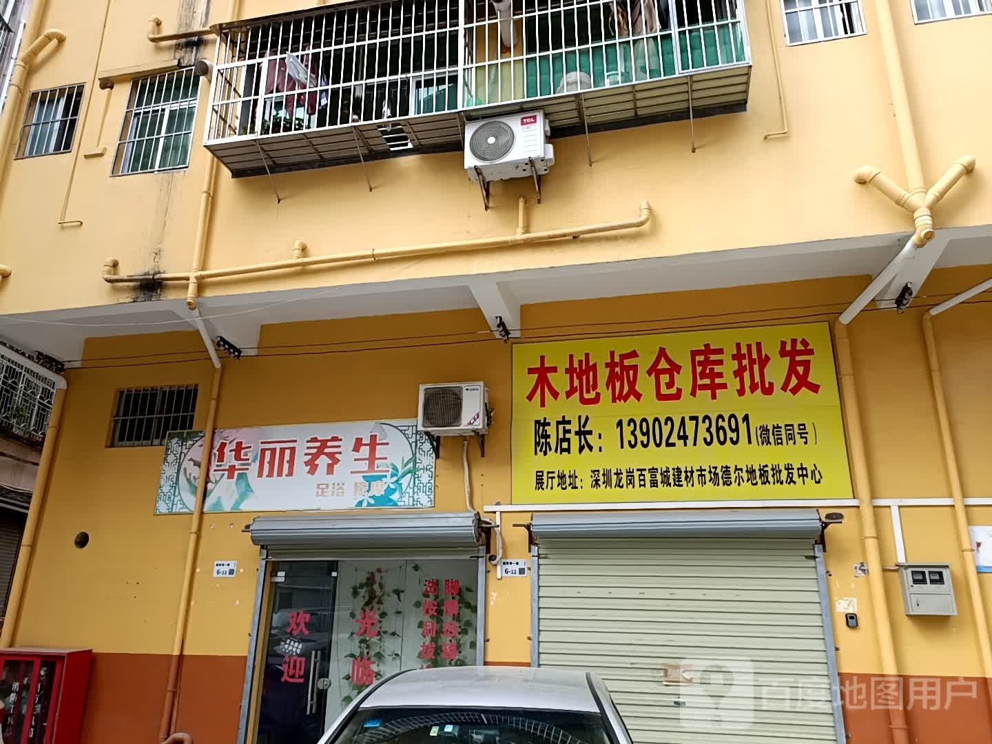 华丽养生足浴按摩