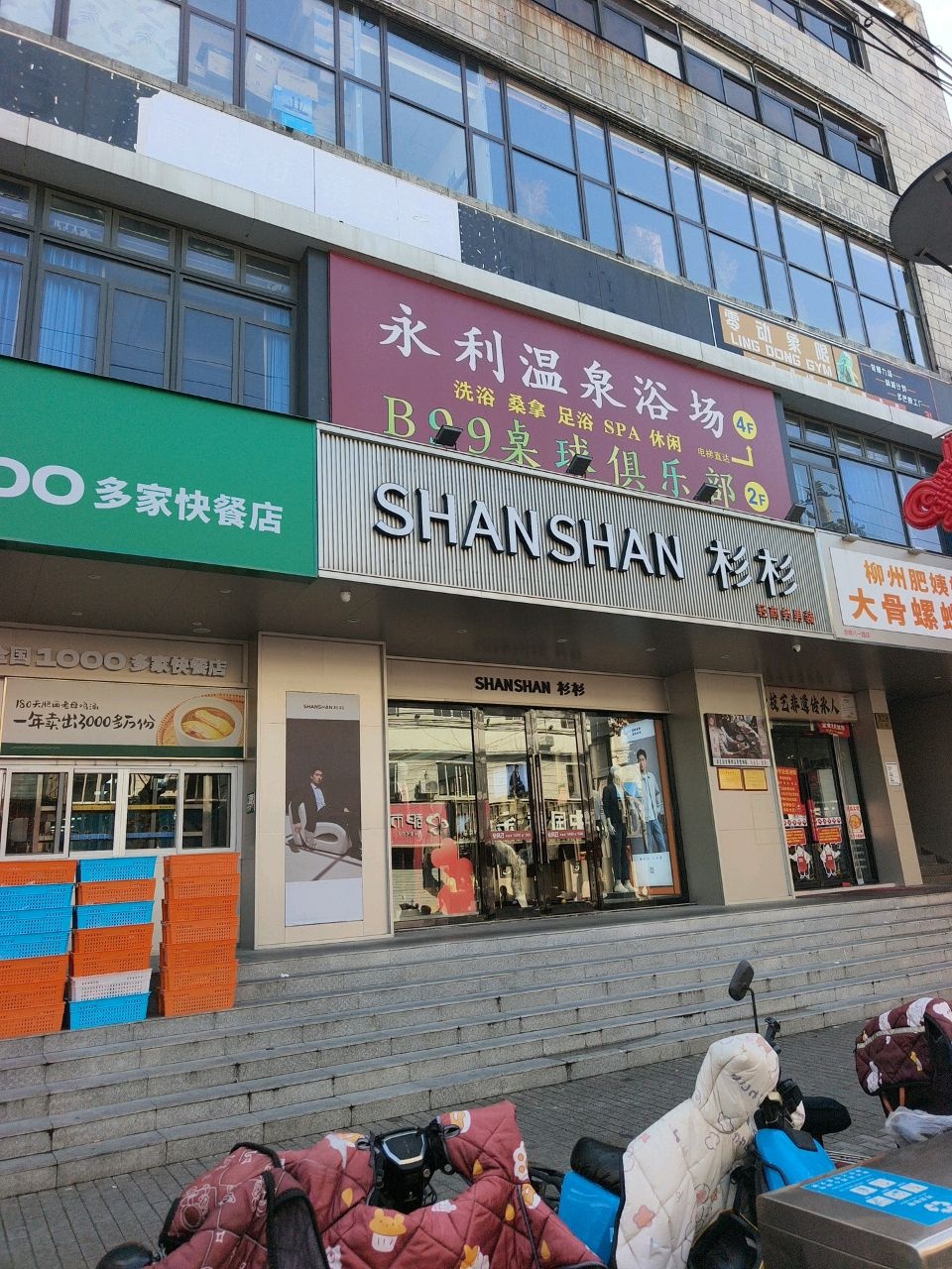 永利温泉