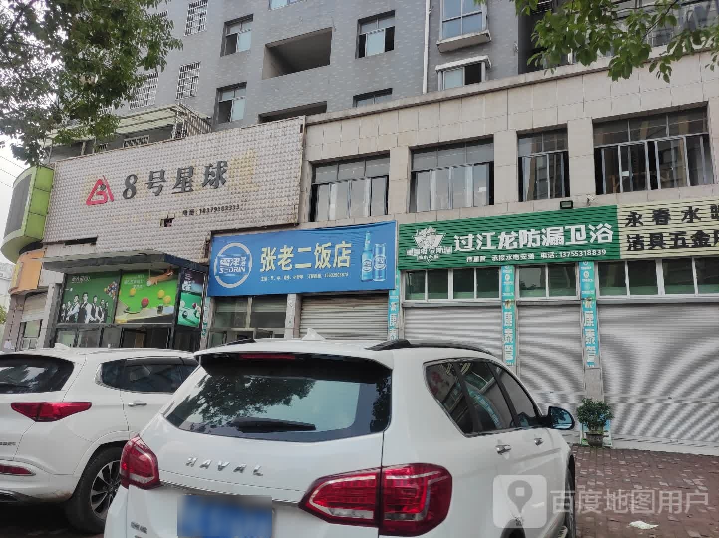 8号星球(恒峰店)