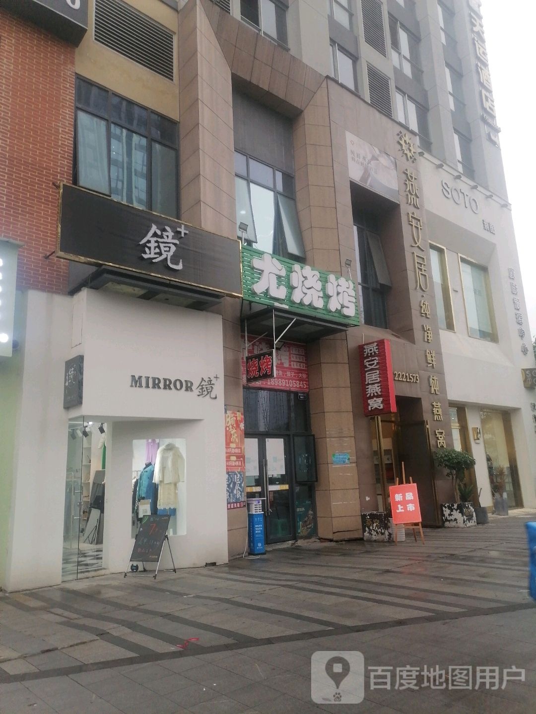 尤烧烤
