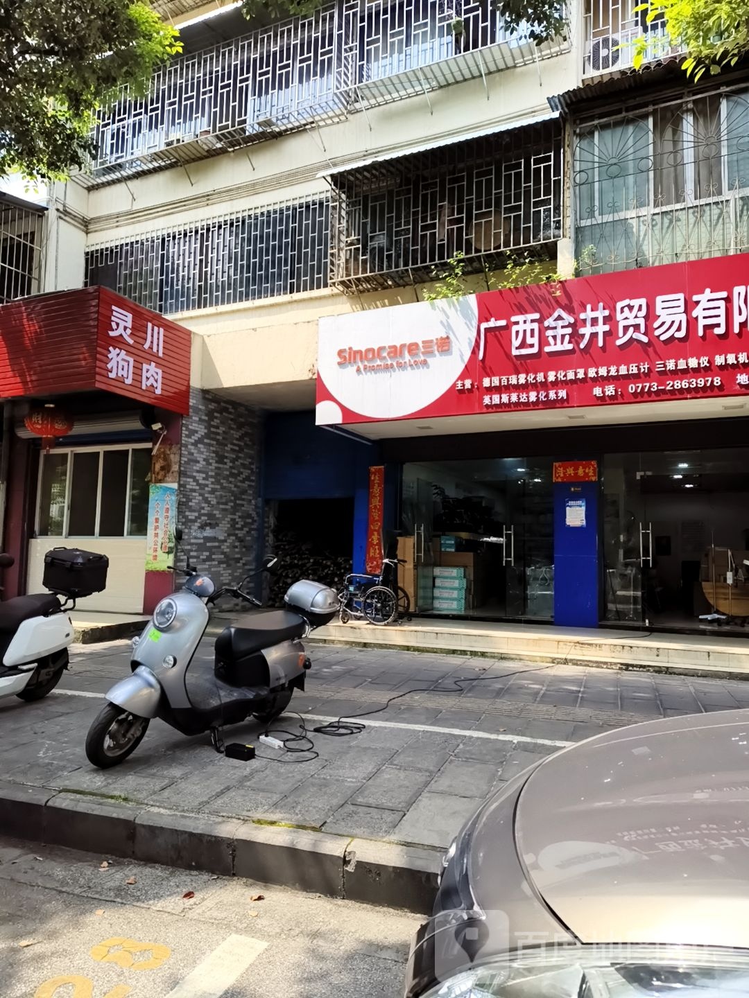 灵川狗肉
