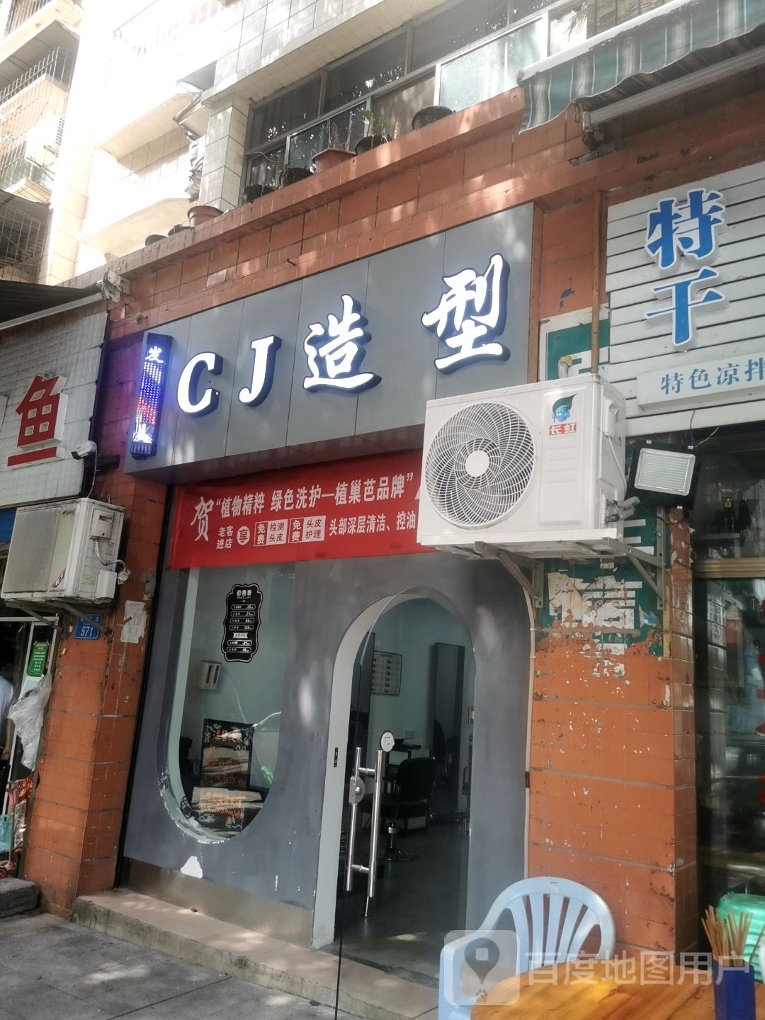 CJ造型
