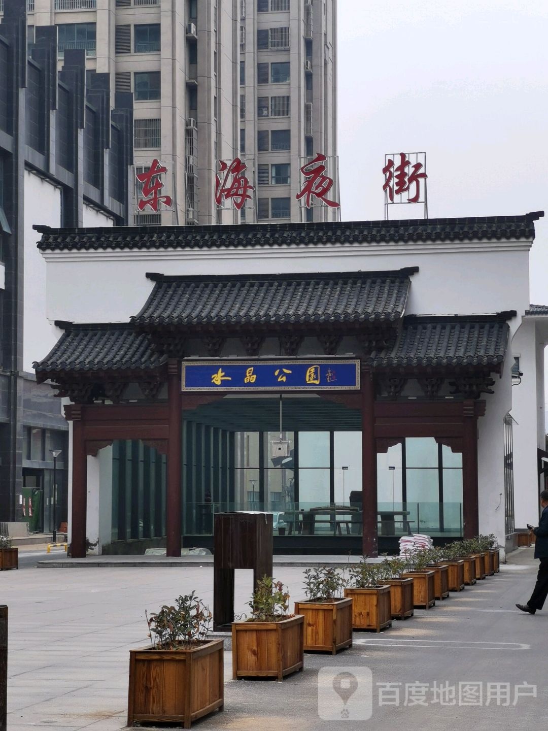 水晶公园