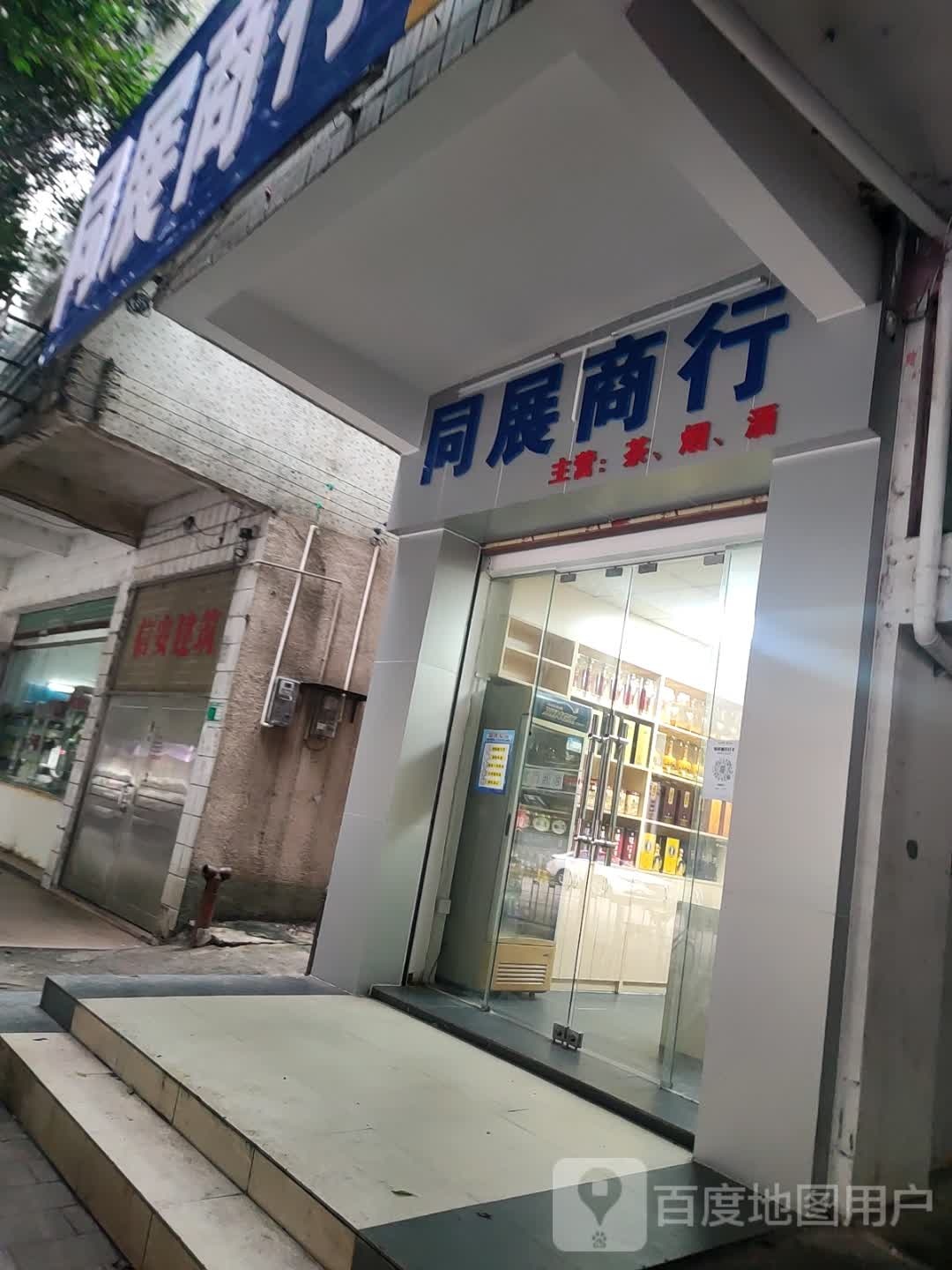 同展商银行