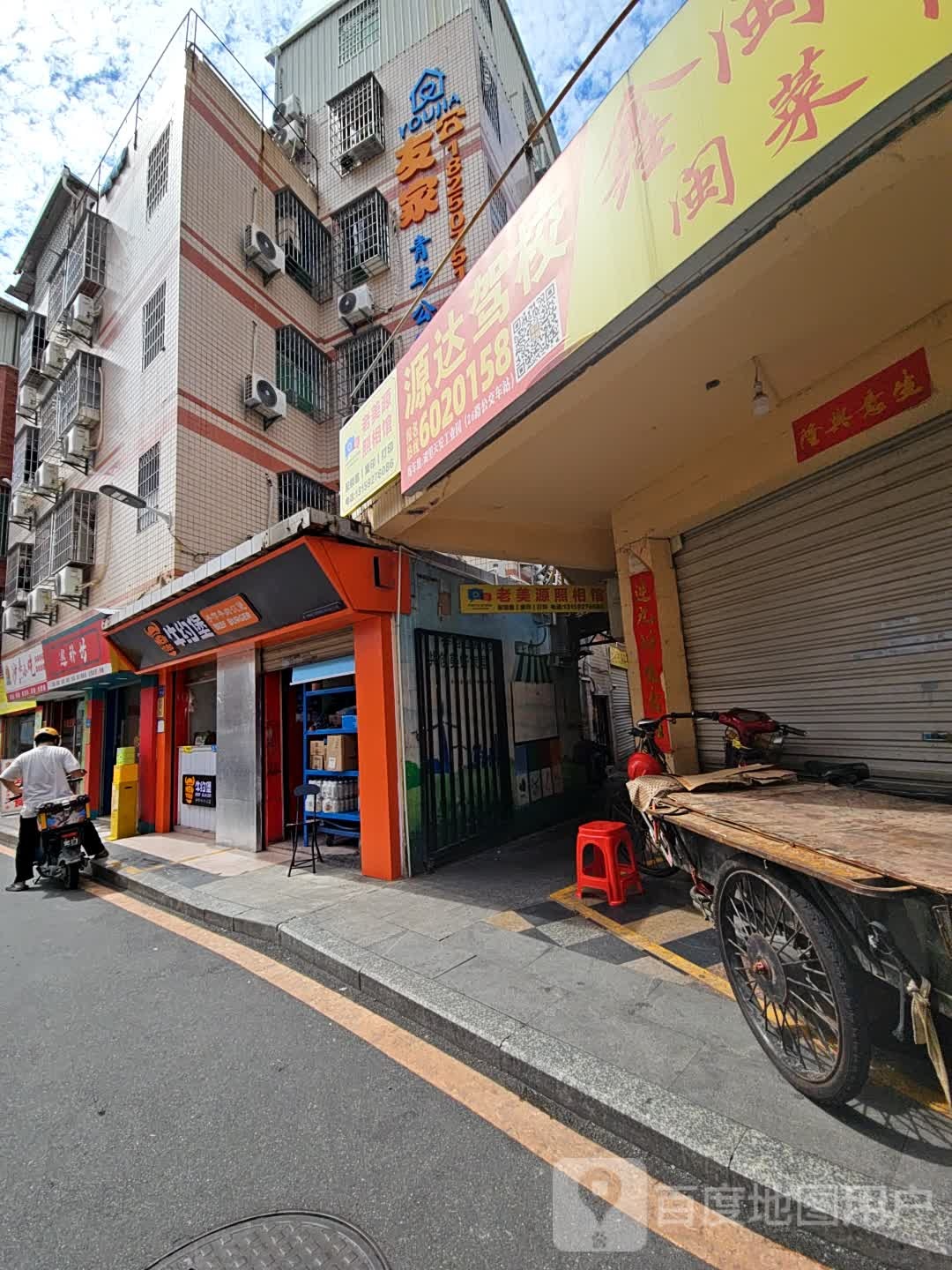 友家青年公寓