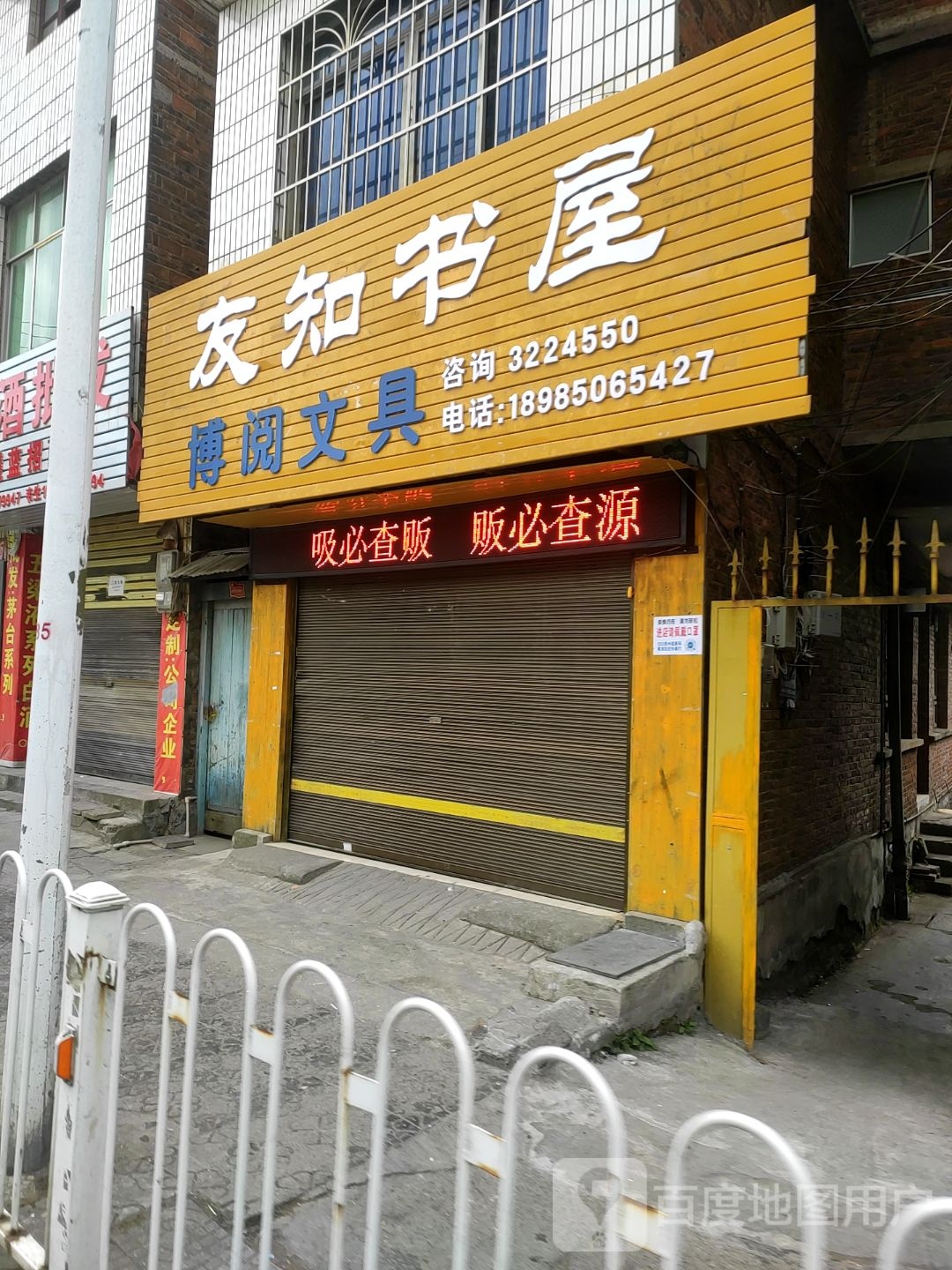 友知书屋