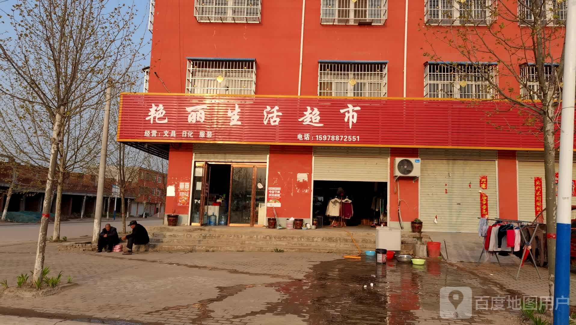 确山县李新店镇艳丽生活超市