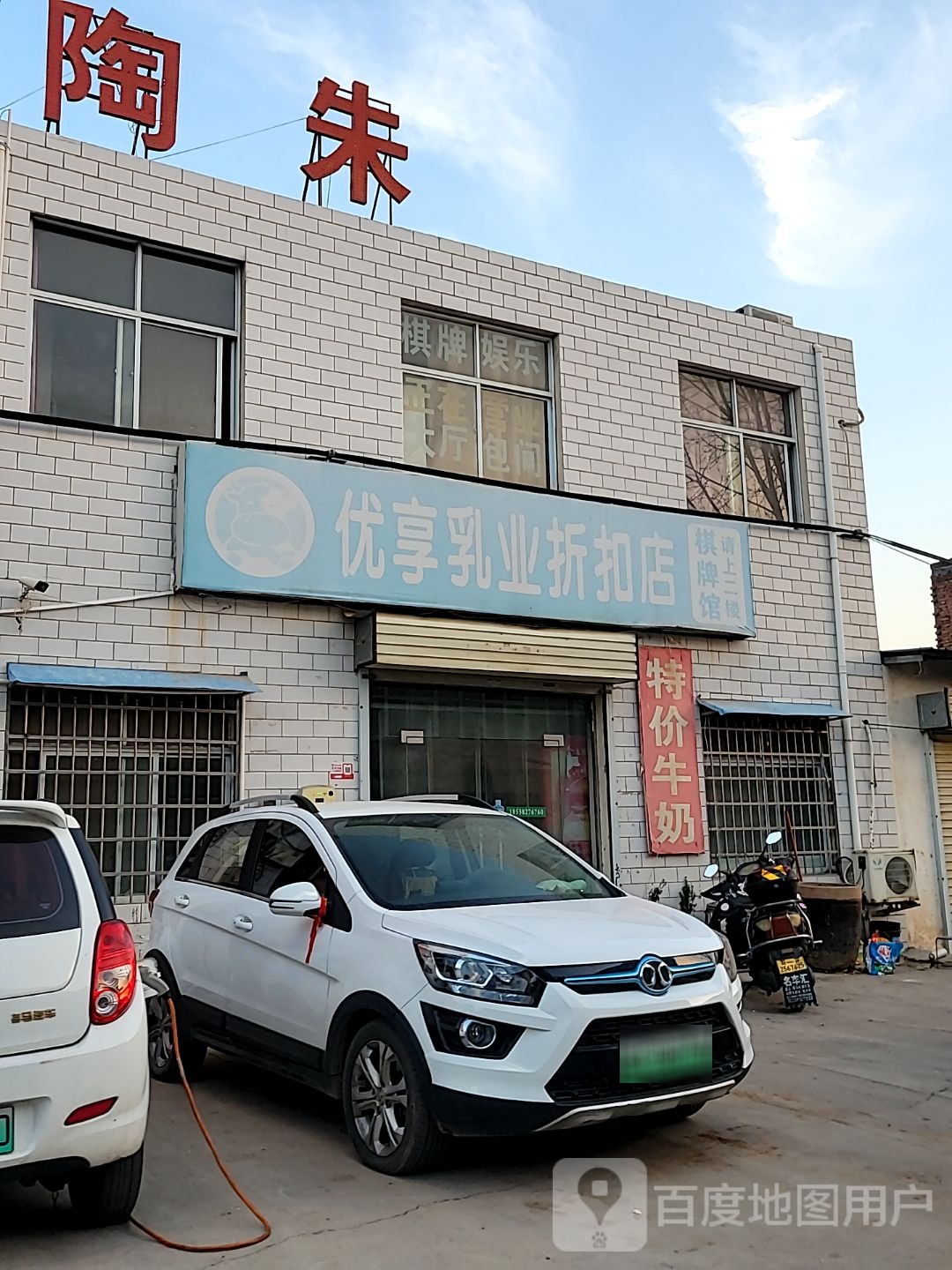 新密市袁庄乡新密优享乳业折扣店