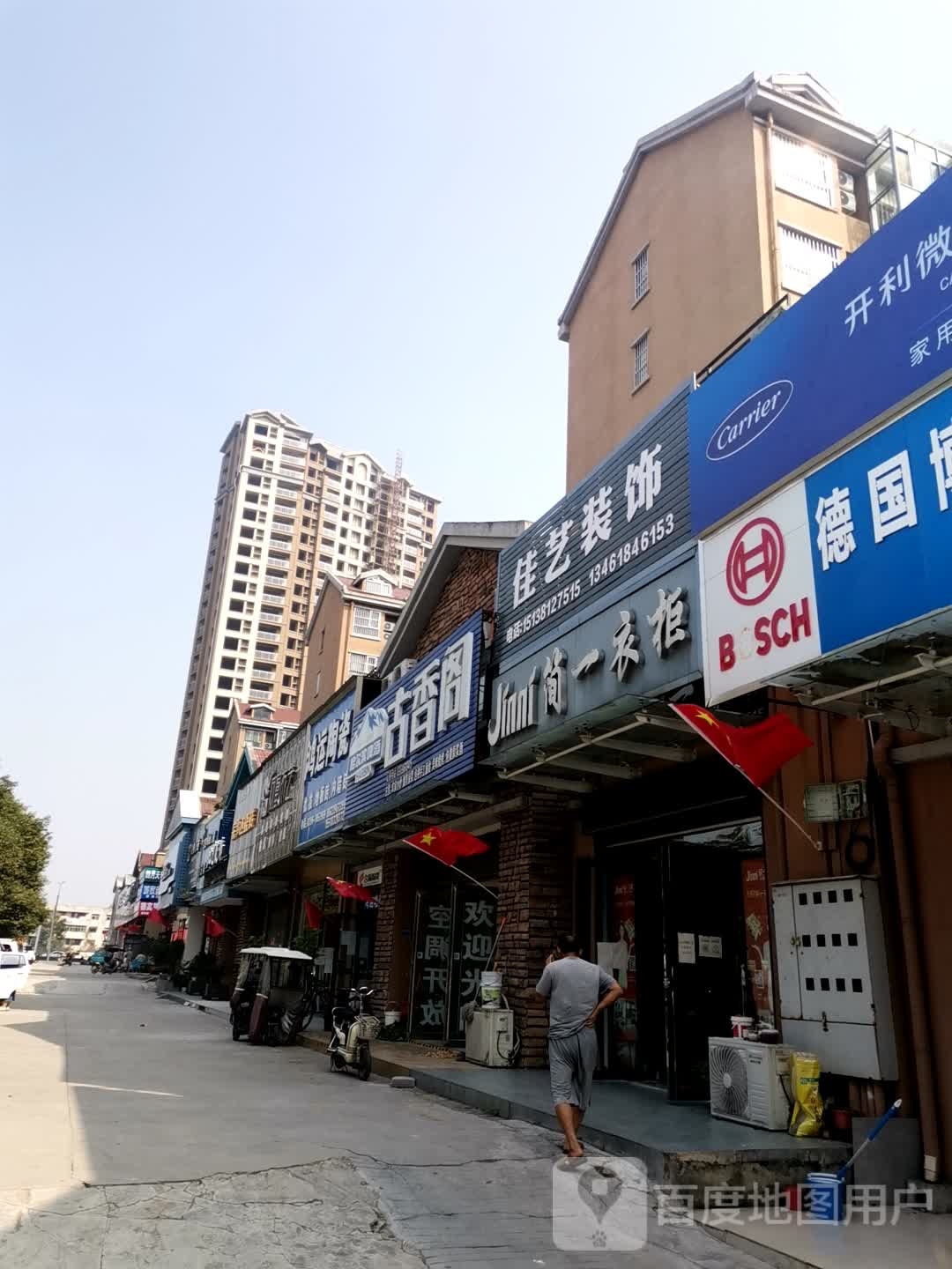 鸿运陶瓷(双拥大道店)