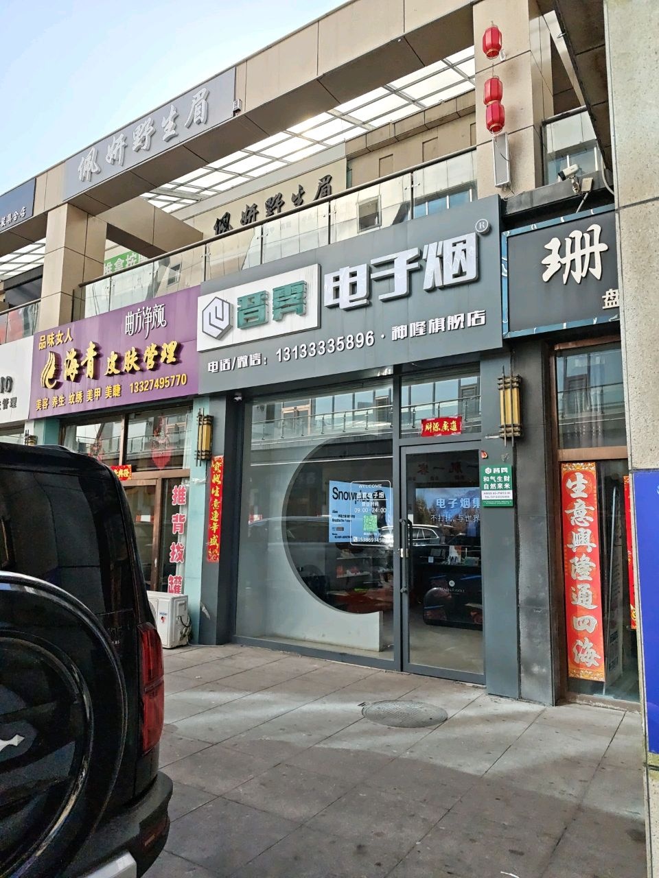 品味女人海青皮肤管理