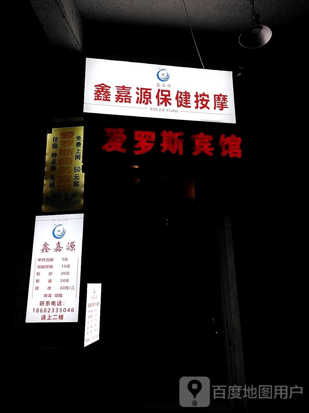 鑫嘉源保险按摩