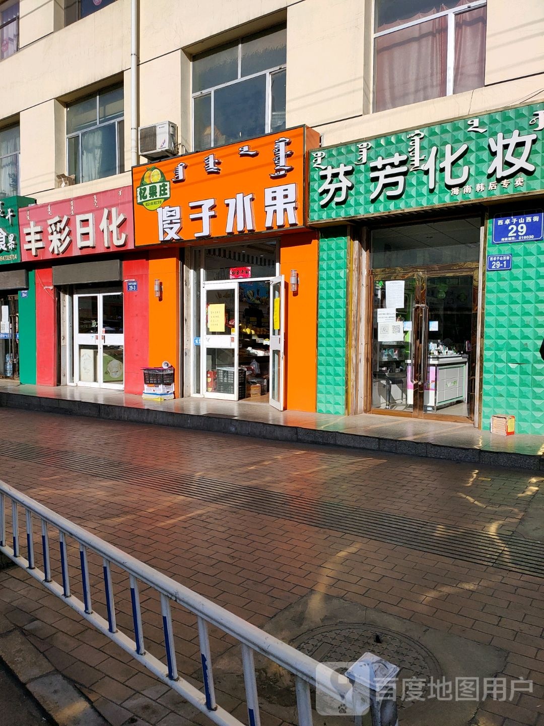 傻子水果