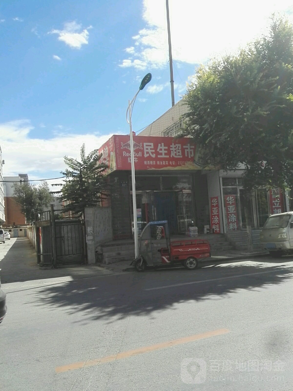 明生超市(太和街店)