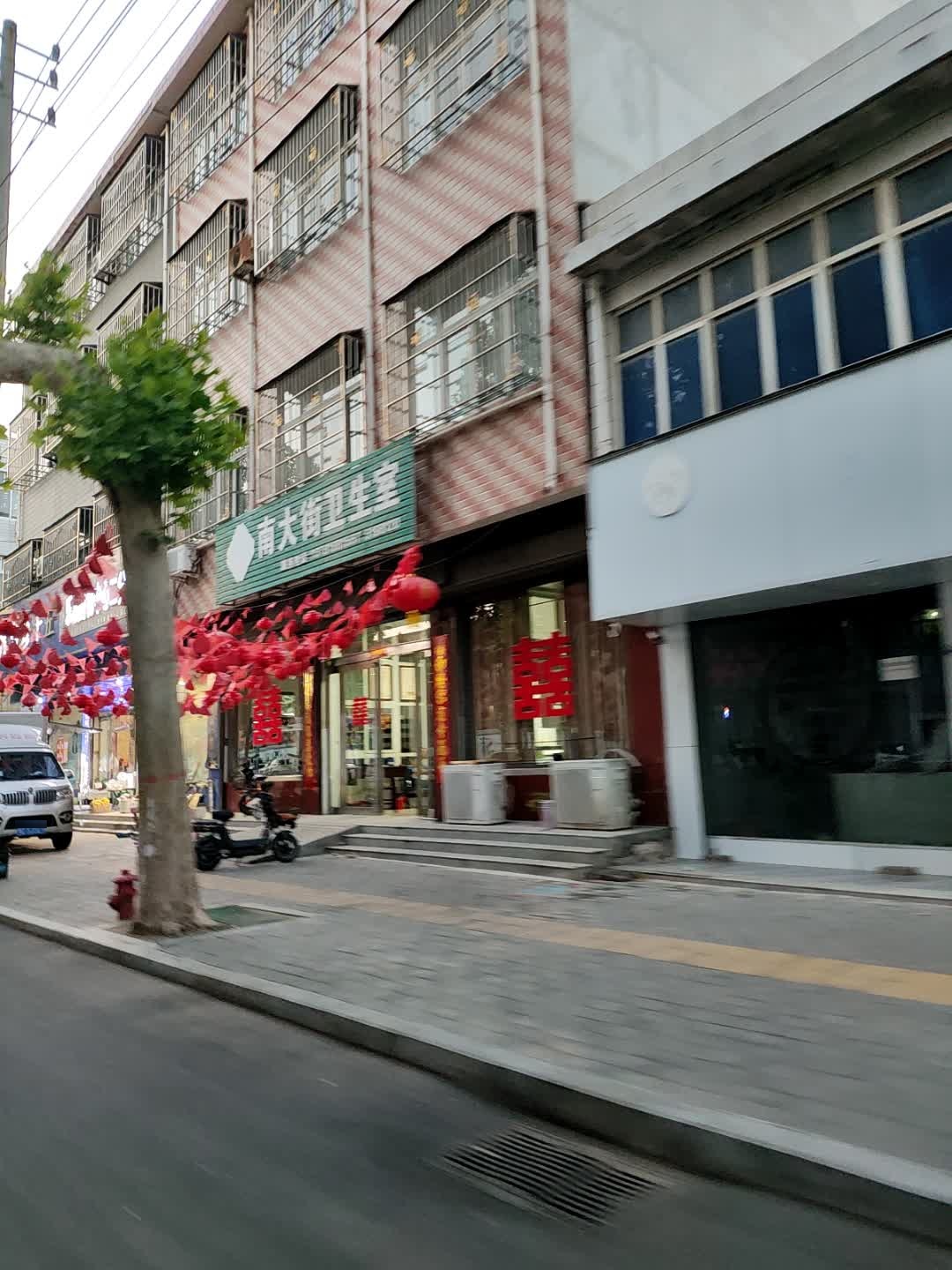 郏县龙山街道办南大街社区卫生室