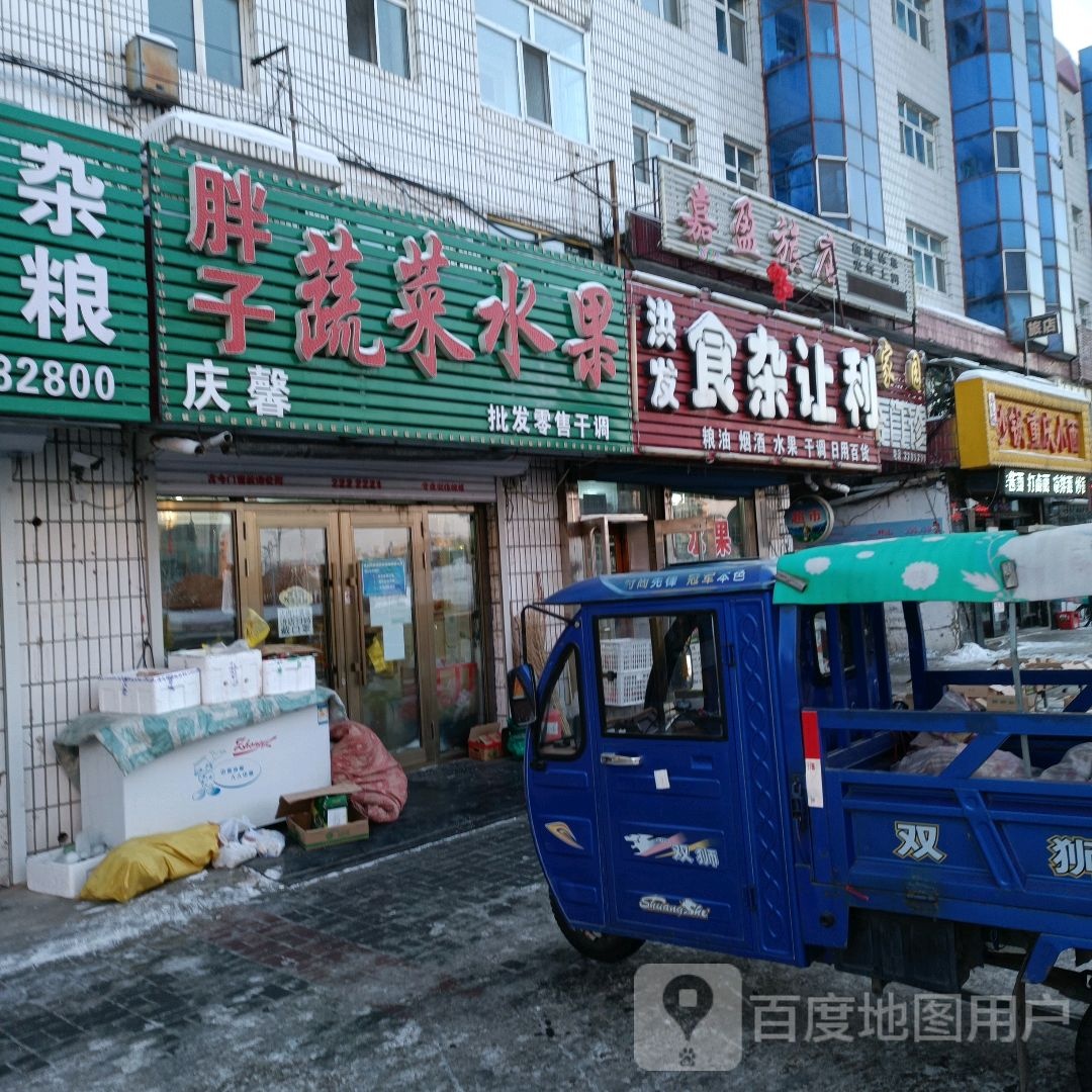 胖子蔬菜水果(华东街)