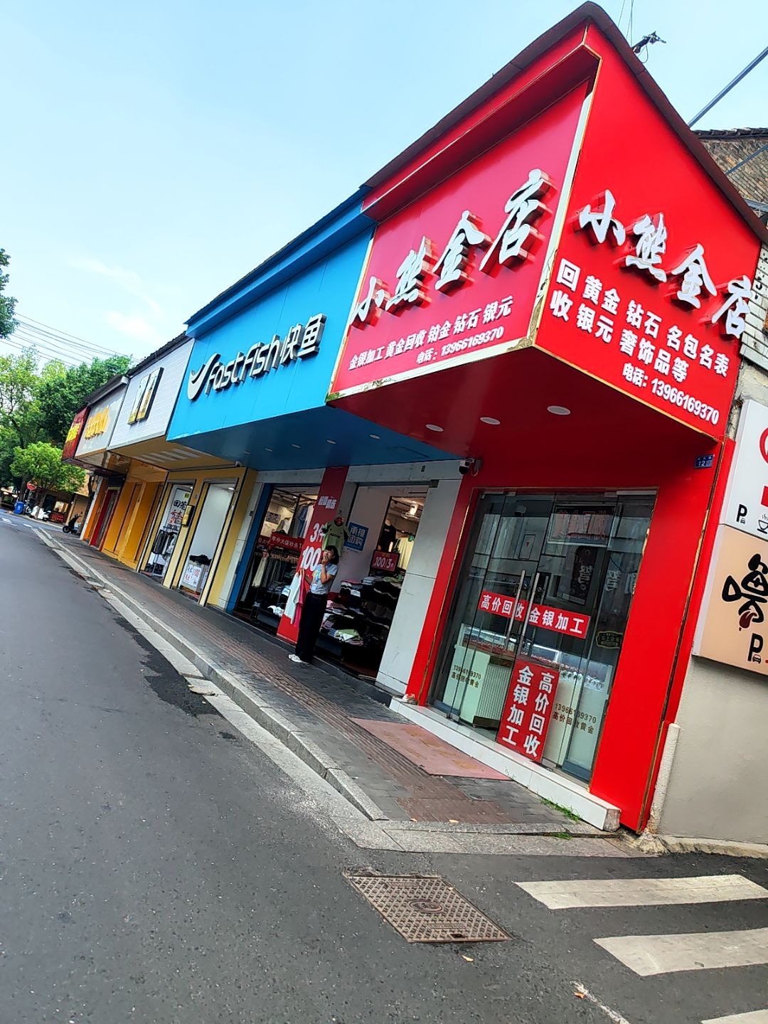 小熊金店