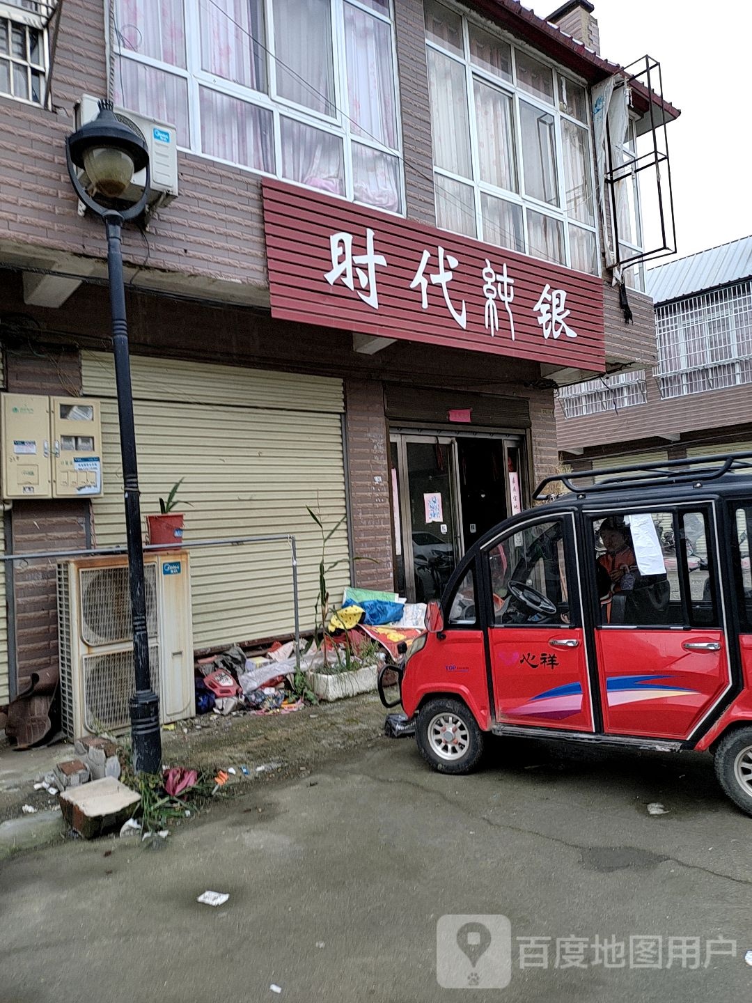 时代纯银