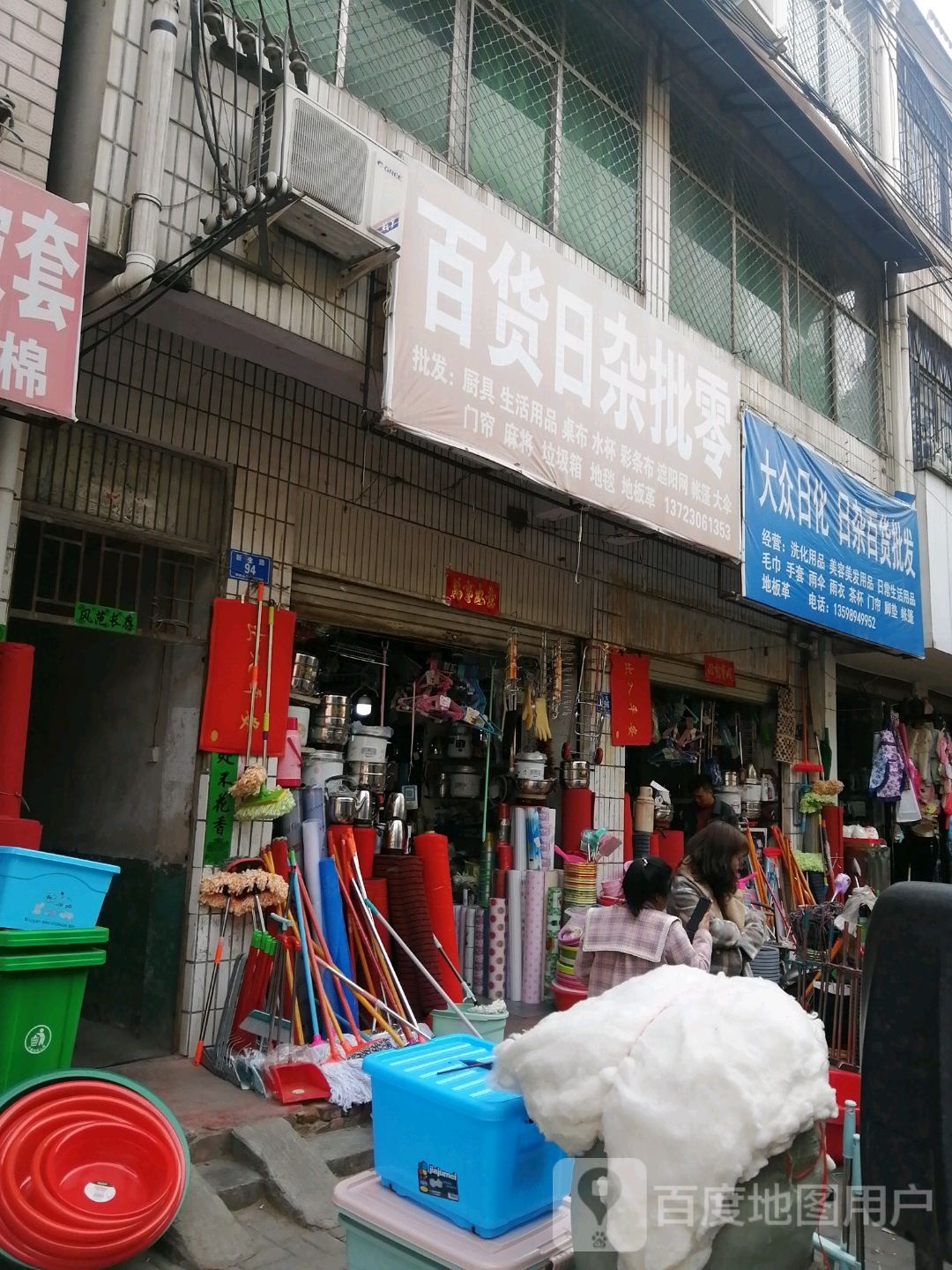 确山县大众日化(新生路店)