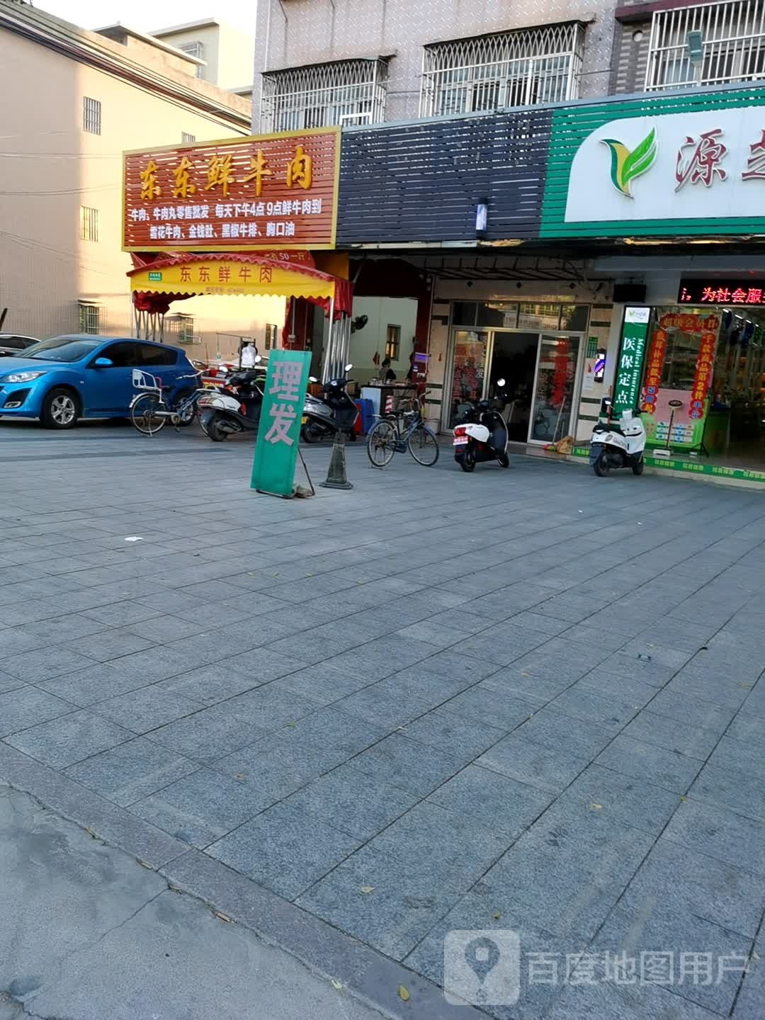 东东鲜牛肉(埔田店)