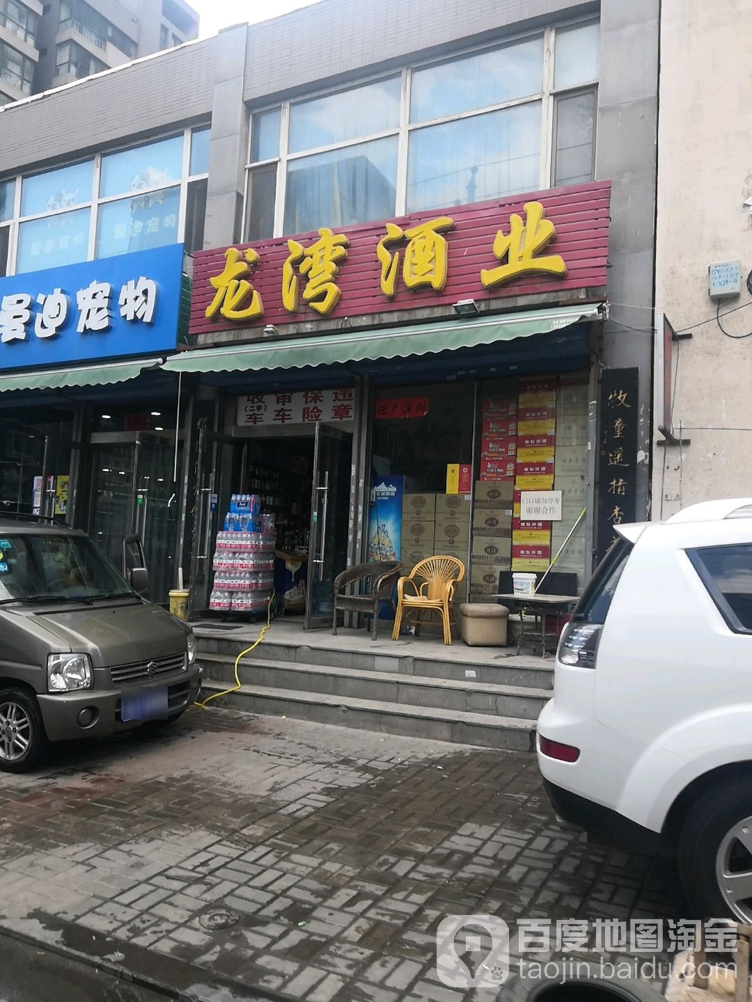 龙烟草酒商行