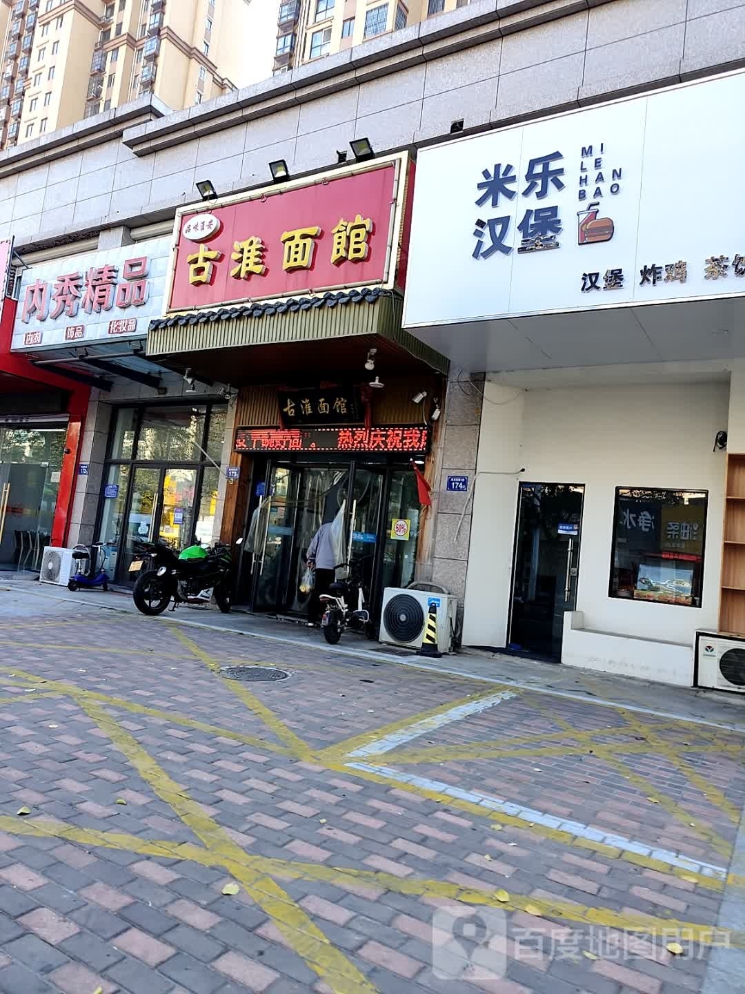 米汉堡堡(前进东路店)