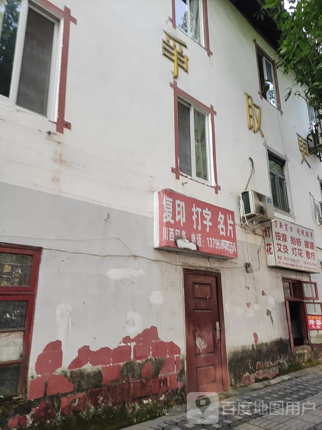 刮按摩刮痧艾灸