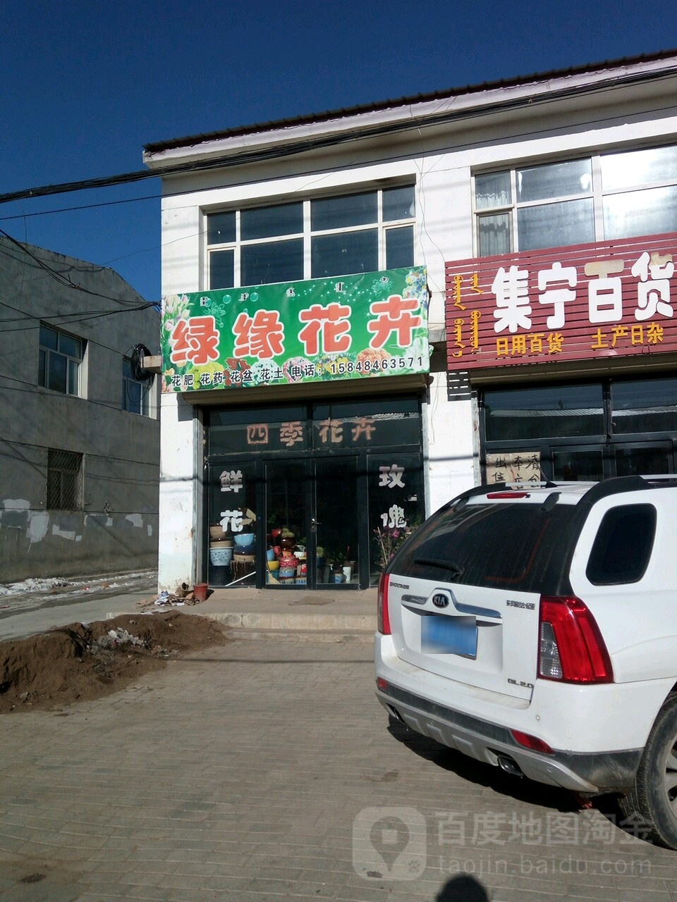 绿缘花鸟(益民大街店)