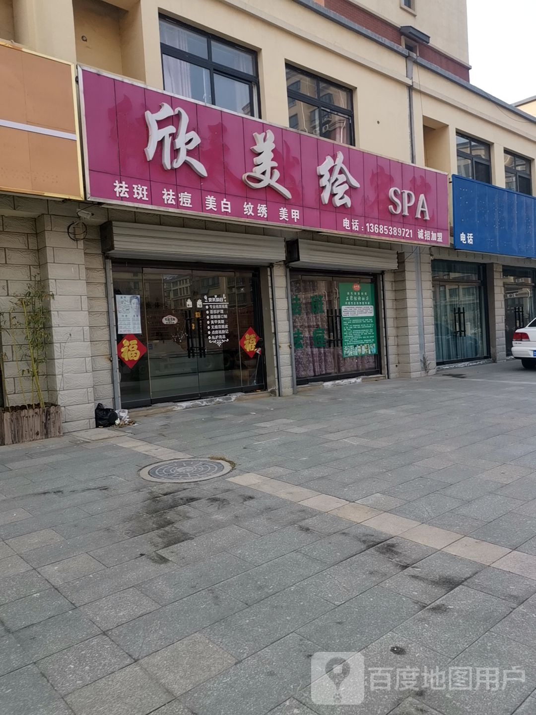 欣美绘SPA