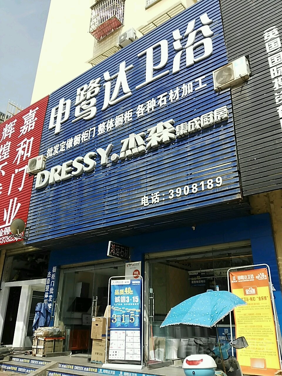 申鹭达卫浴(环城路店)