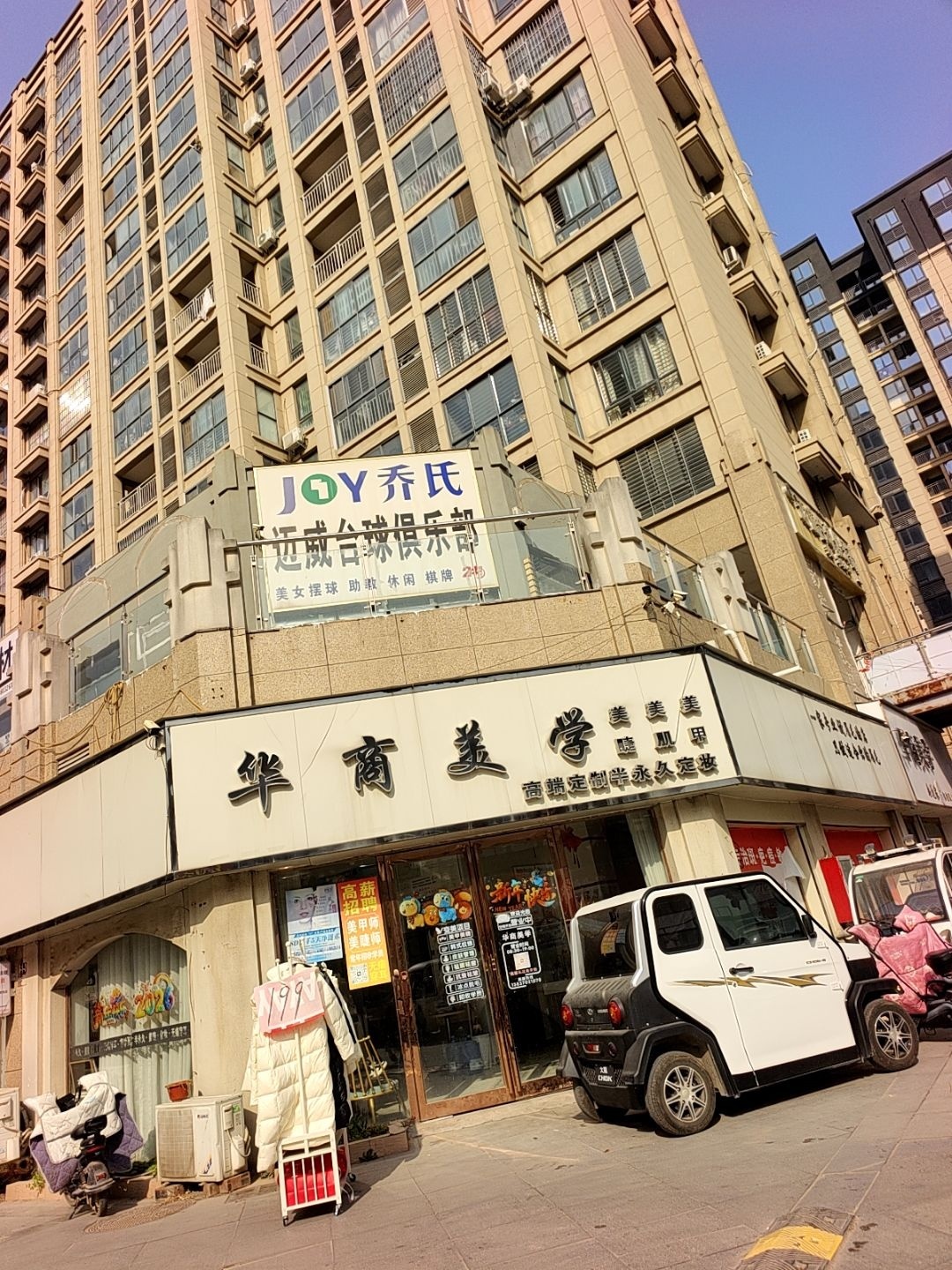 迈威台球俱乐部(虞城中心店)