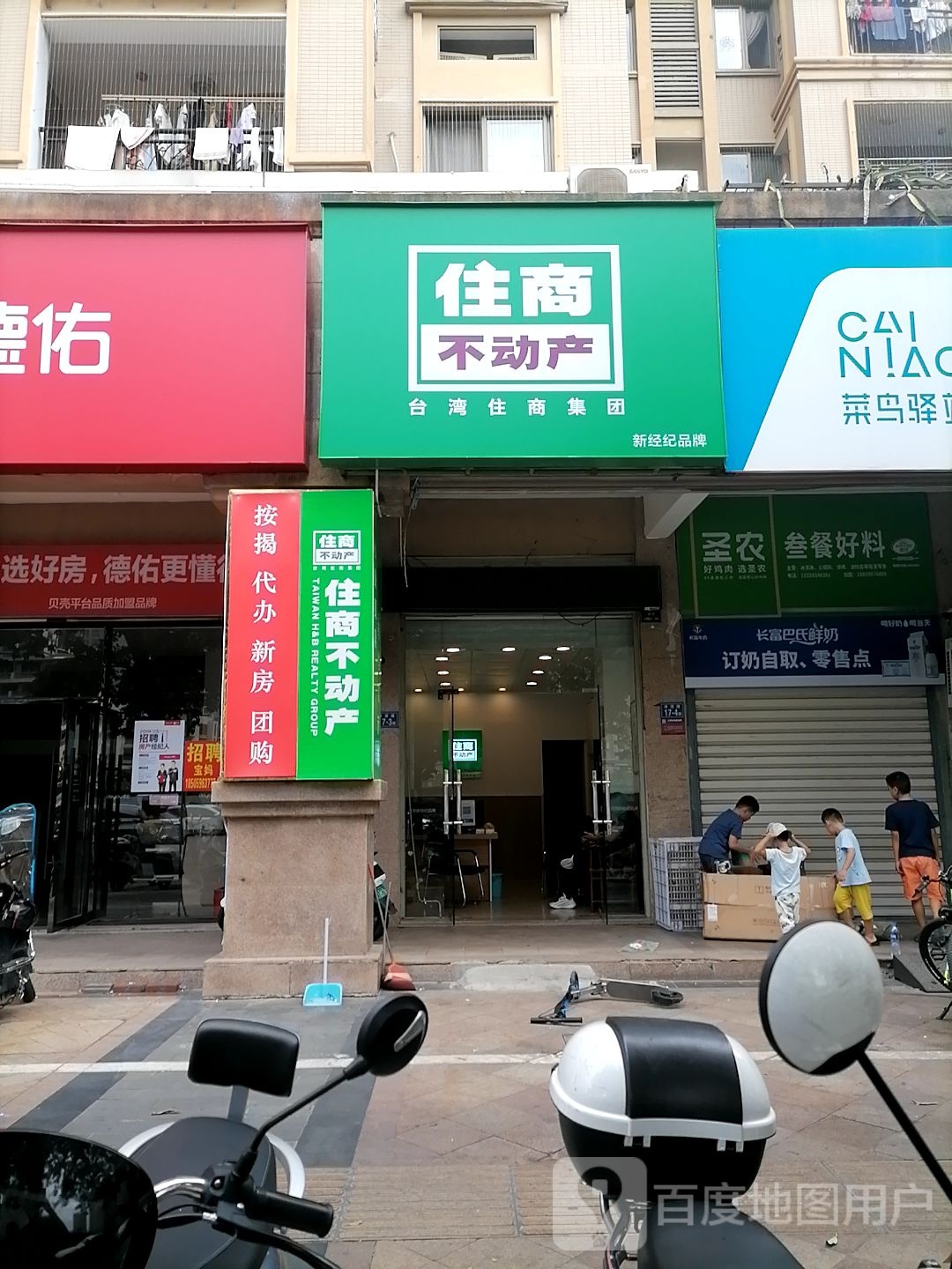 住房不动产(诗浦路店)