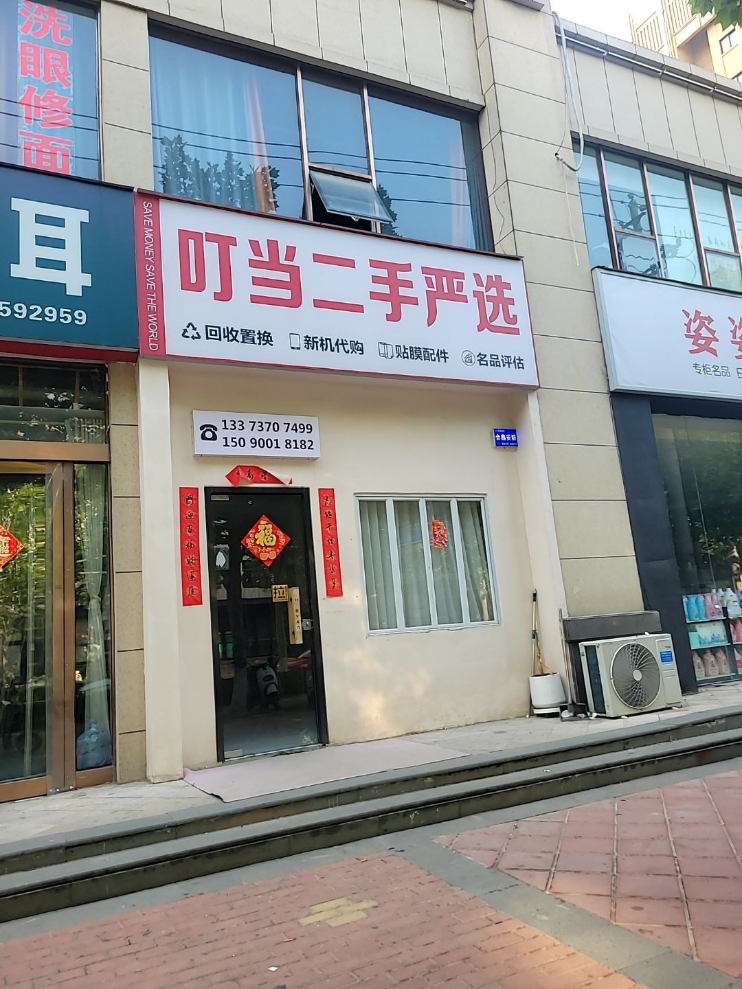 叮当二手严选