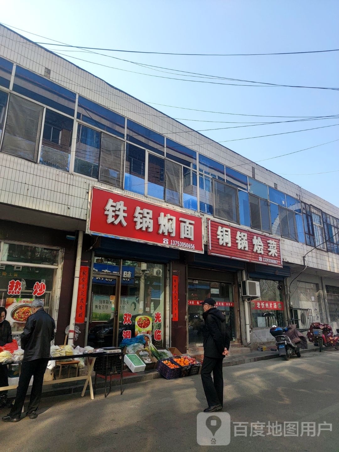 铁锅焖面(商汇街店)
