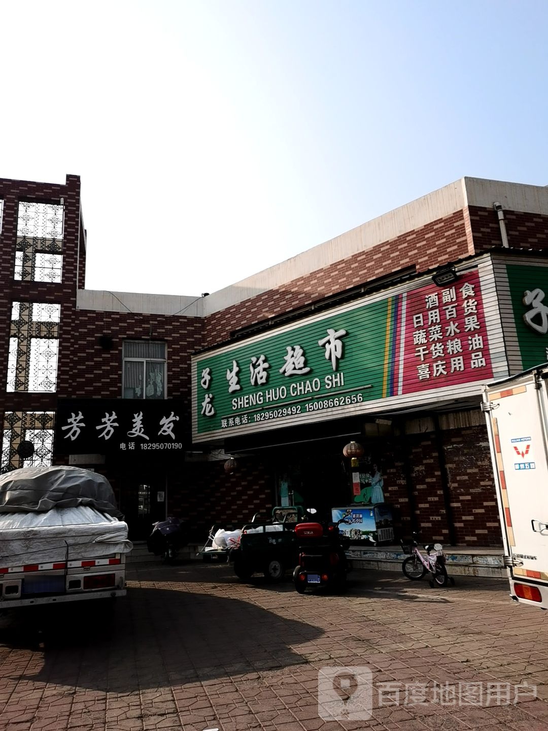 芳丽美发(锦林街店)