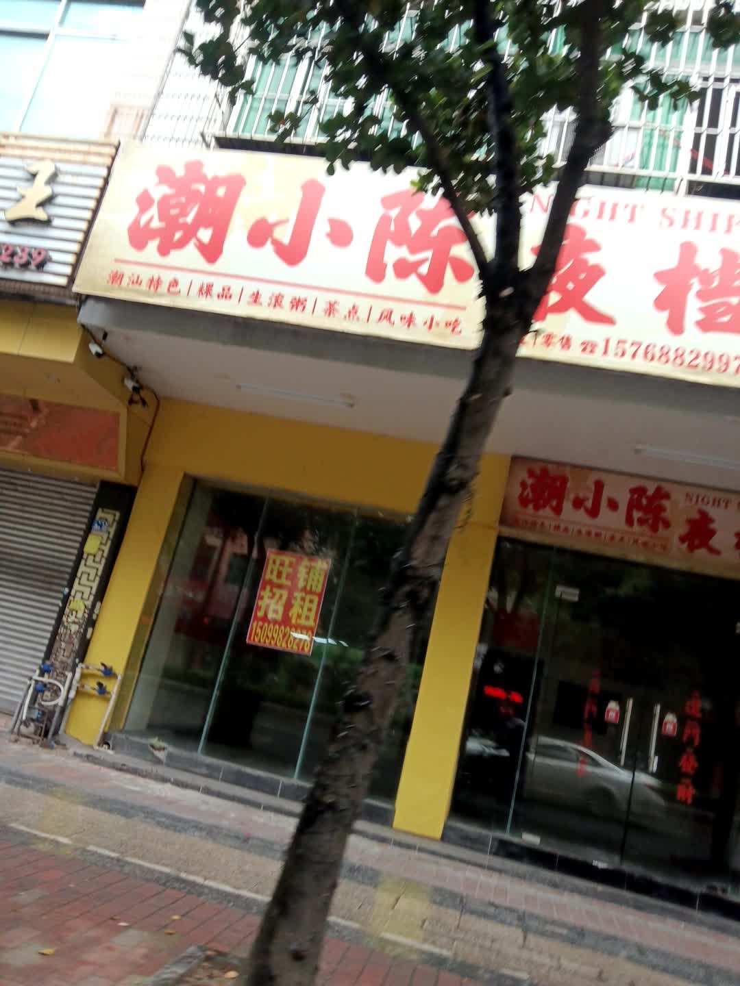 潮小陈