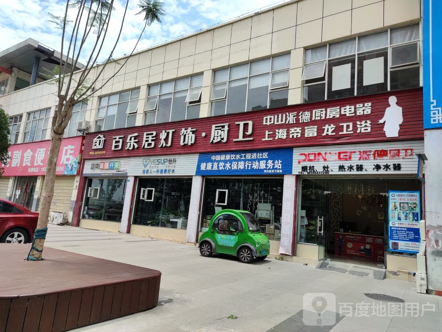 派德厨卫(万隆路店)