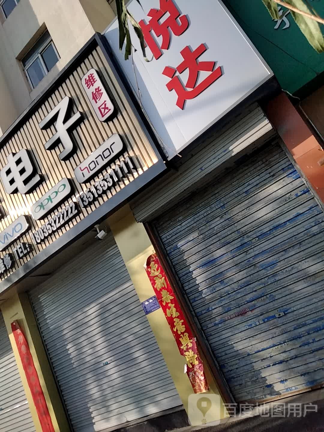 俊杰电子(手机一站式服务中心)