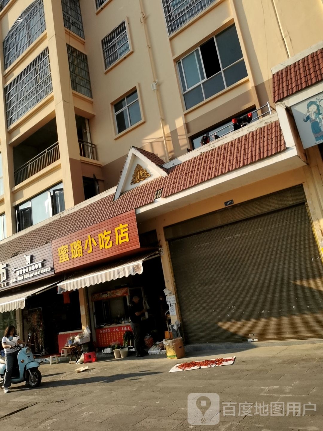 蜜璐小迟店