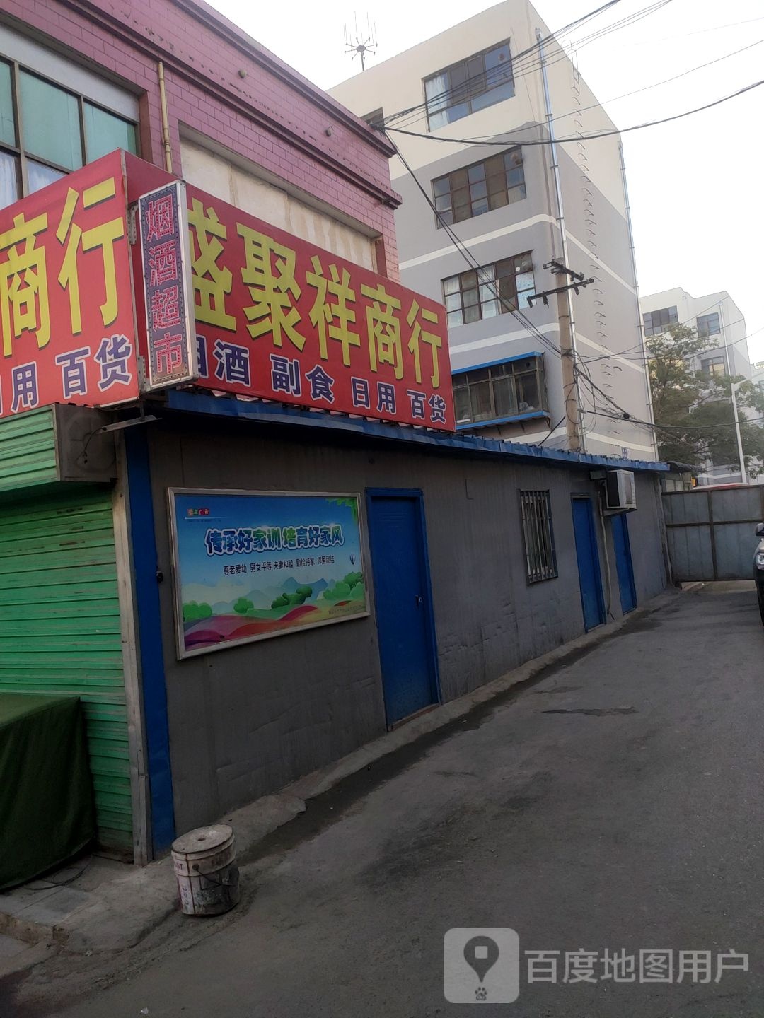 聚盛祥商行
