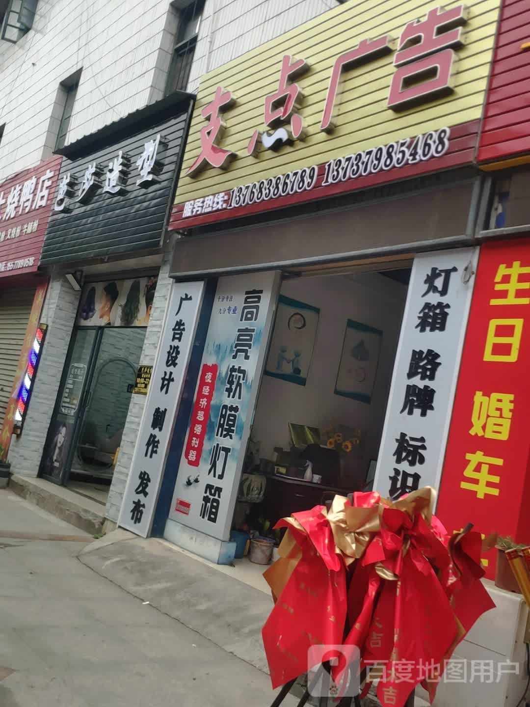 诳芭莎黥姿造型(山谷路店)