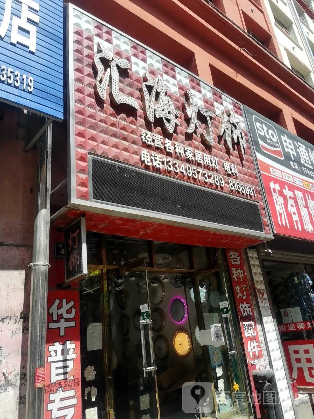 汇海灯饰