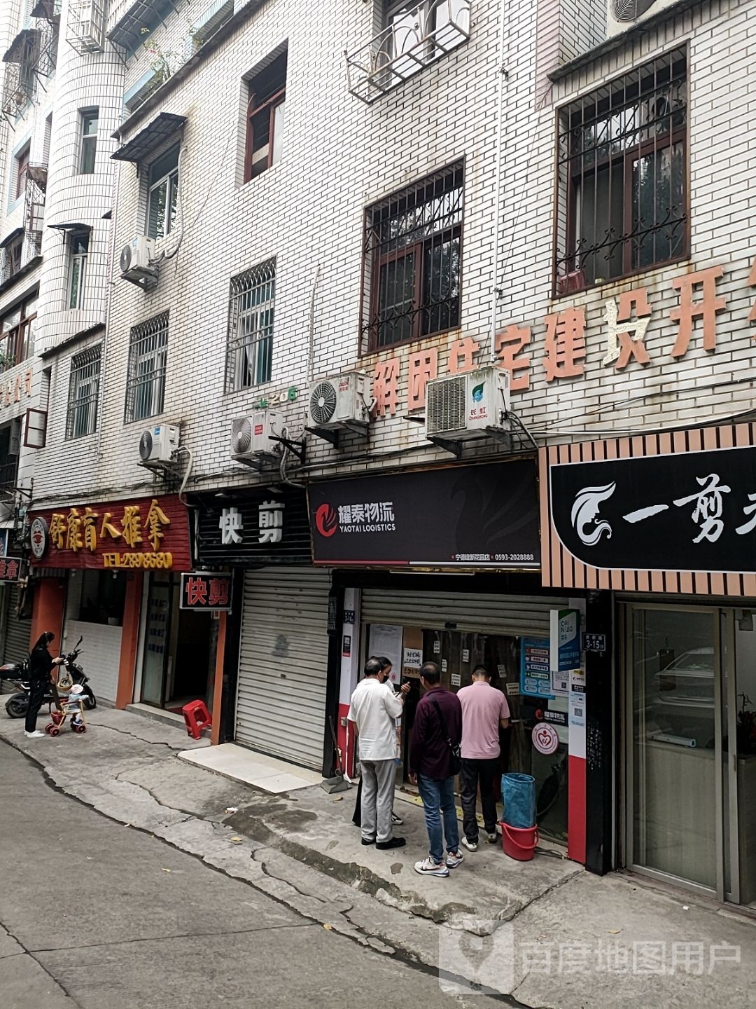 舒康盲行推拿中心(建新路)