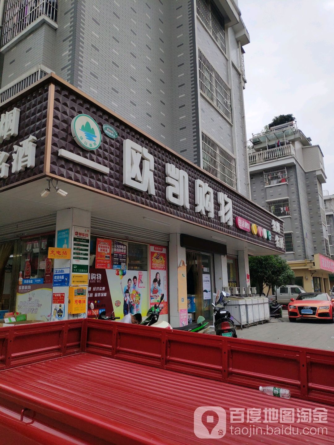 欧凯购物(下王店)